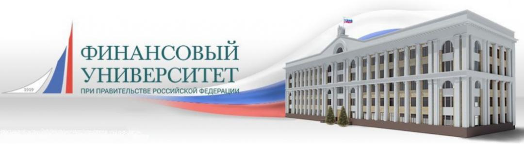 【学校推荐】俄罗斯俄联邦政府金融大学
