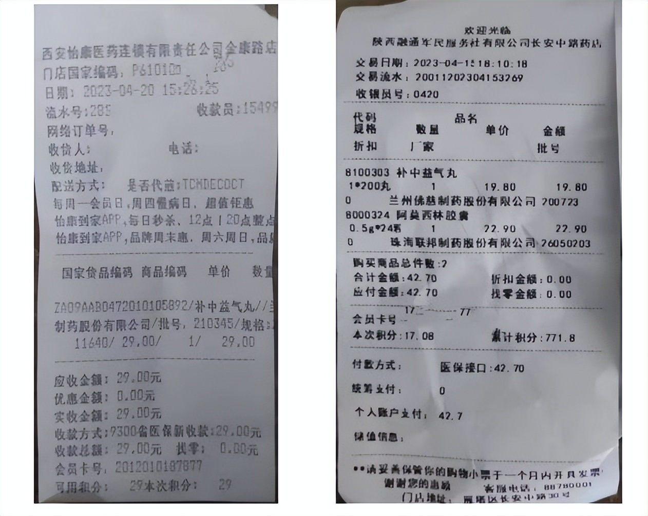 西安怡康药店药价虚高找谁投诉,西安怡康药店药贵吗