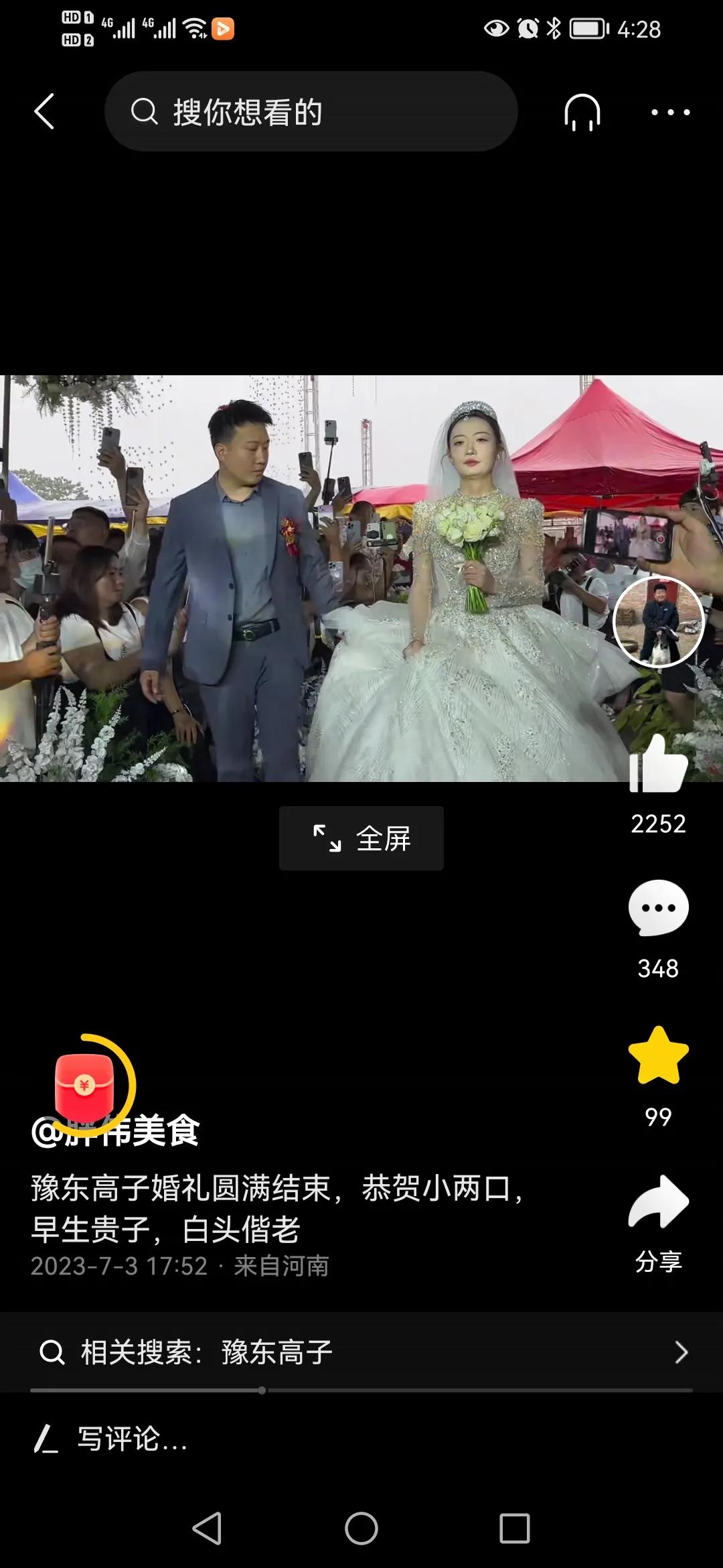 小高结婚，豫东平原大喜事;小高结婚，平凡人家平凡事