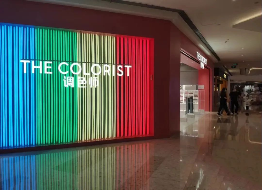 与爱马仕做邻居的调色师还好吗？｜首店颜究②