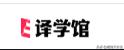 值得收藏的学习网站,网上免费学习网站