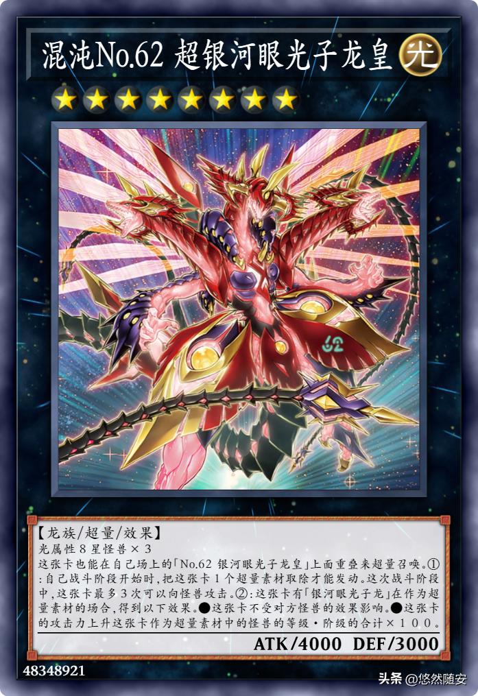 游戏王银河眼时空龙卡组构建,银河眼时空龙vs超银河光子龙