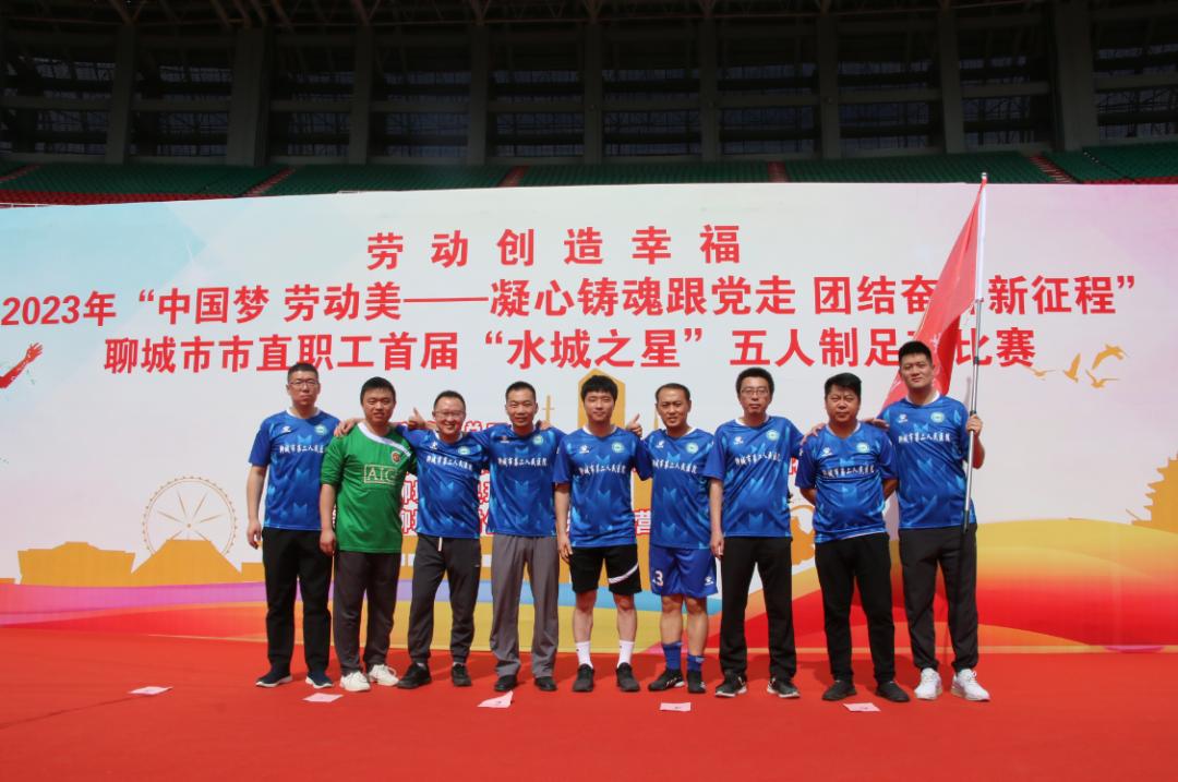 聊城足球中大奖,我校足球队轻松获冠军新闻标题