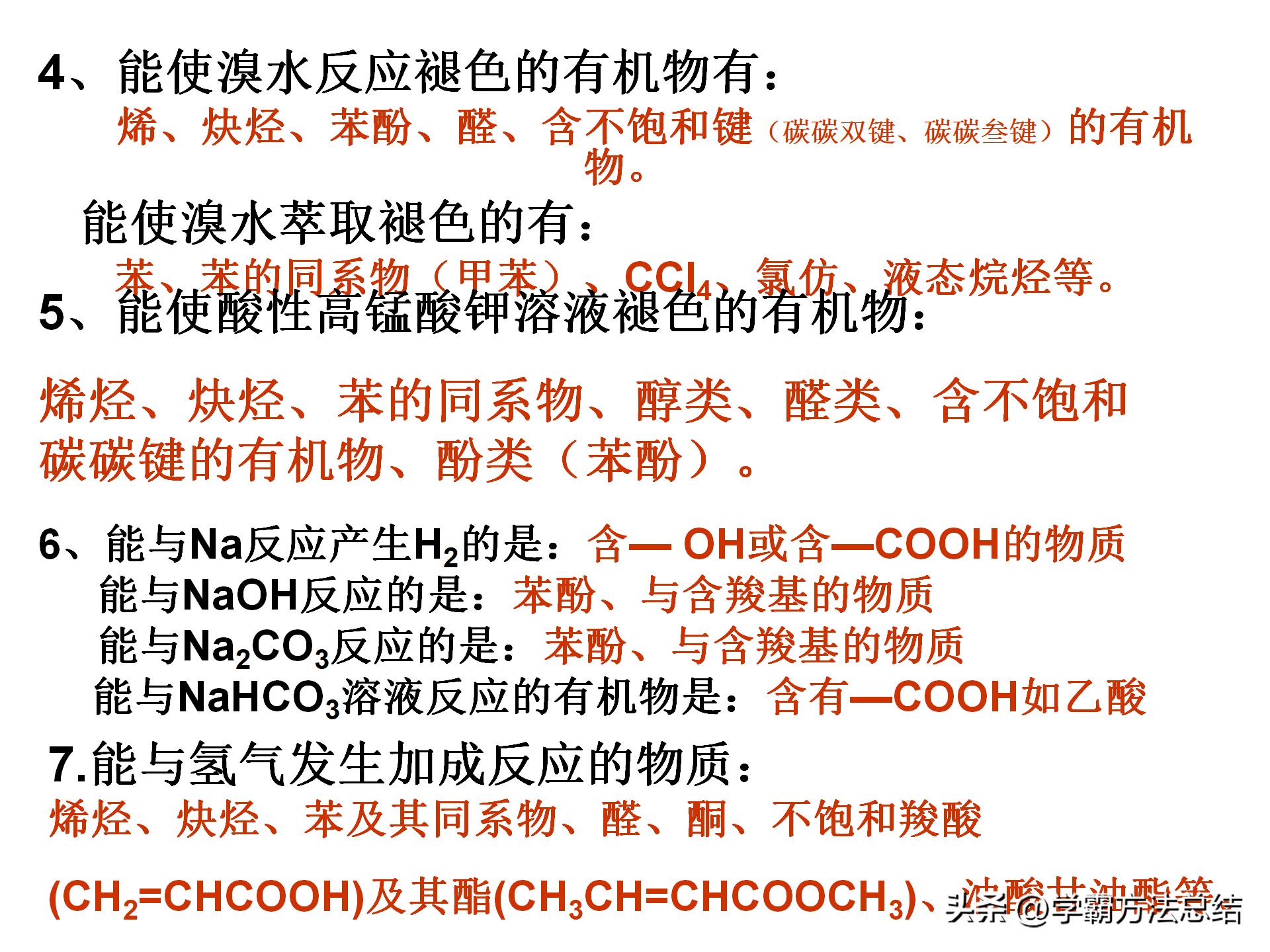 高中有机化学基础知识点讲解,高中有机化学基础全部知识点