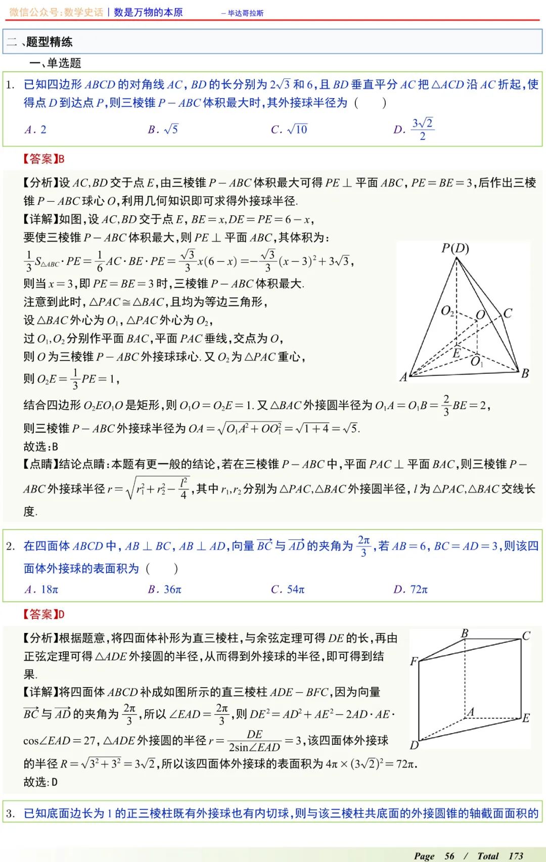 高中数学球体填空秒杀公式,高中数学高频考点100讲