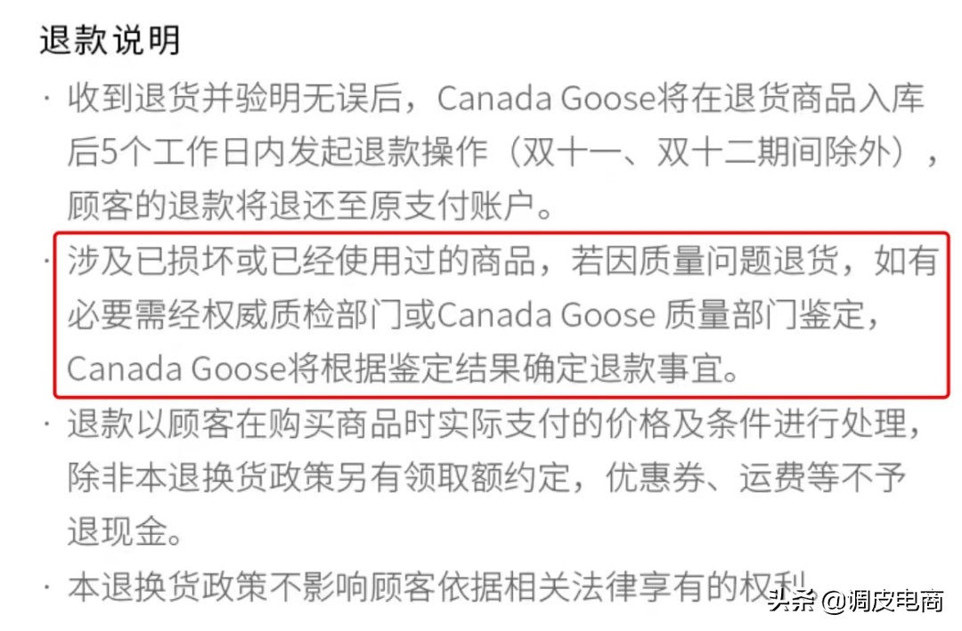 加拿大鹅否认线下门店不允许退货,加拿大鹅电商怎么样