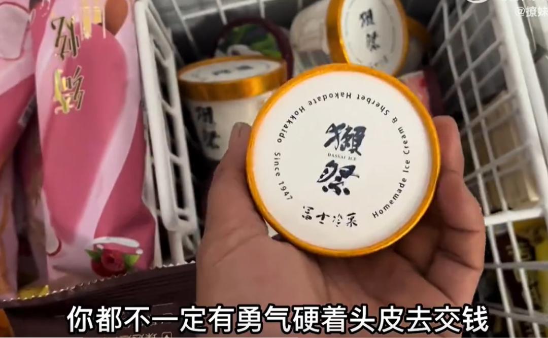 10块钱以上的雪糕,超过5000元的雪糕