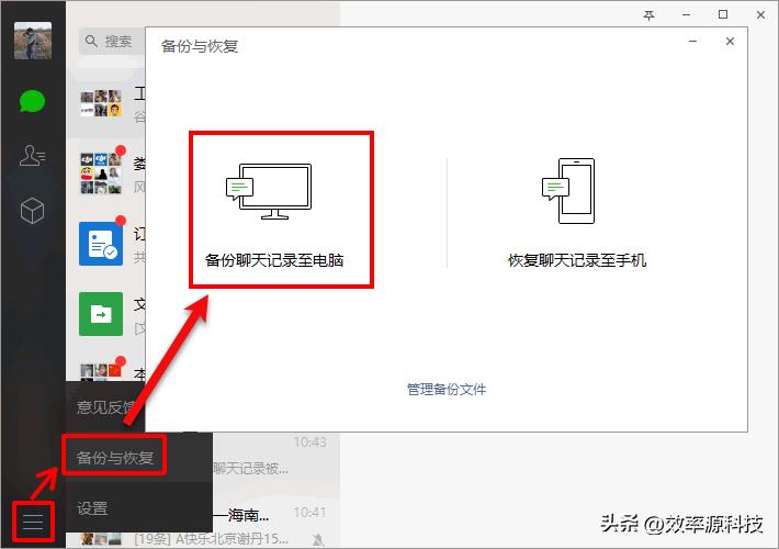 微信聊天记录批量备份导出,有什么软件备份保存微信聊天记录