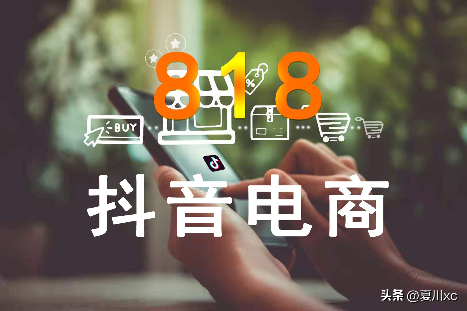 抖音免佣商品卡,抖音小店商品卡免佣钱退在哪里