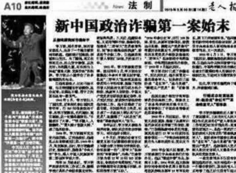 *子骗**靠造假混进中央做官，还娶到美女翻译，最后因吹牛暴露身份