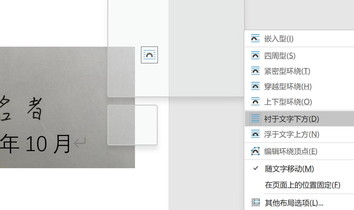如何在word里制作电子版手写签名,word中如何制作电子签名