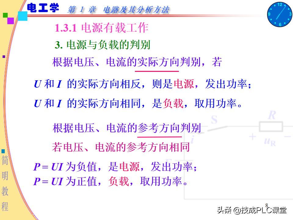 实用电工电路300例图解pdf下载,电路基本知识ppt