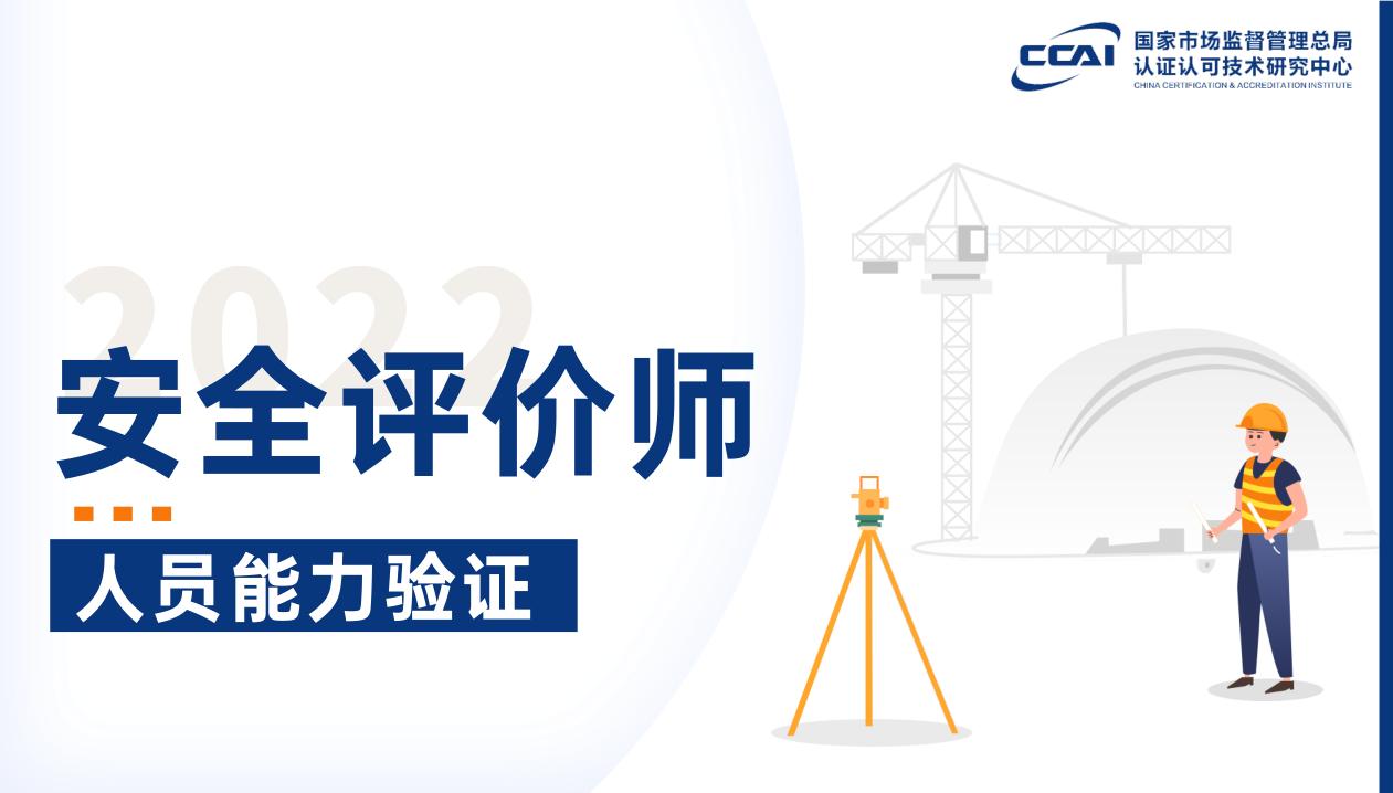 安全评价师发展,安全评价师和注安师