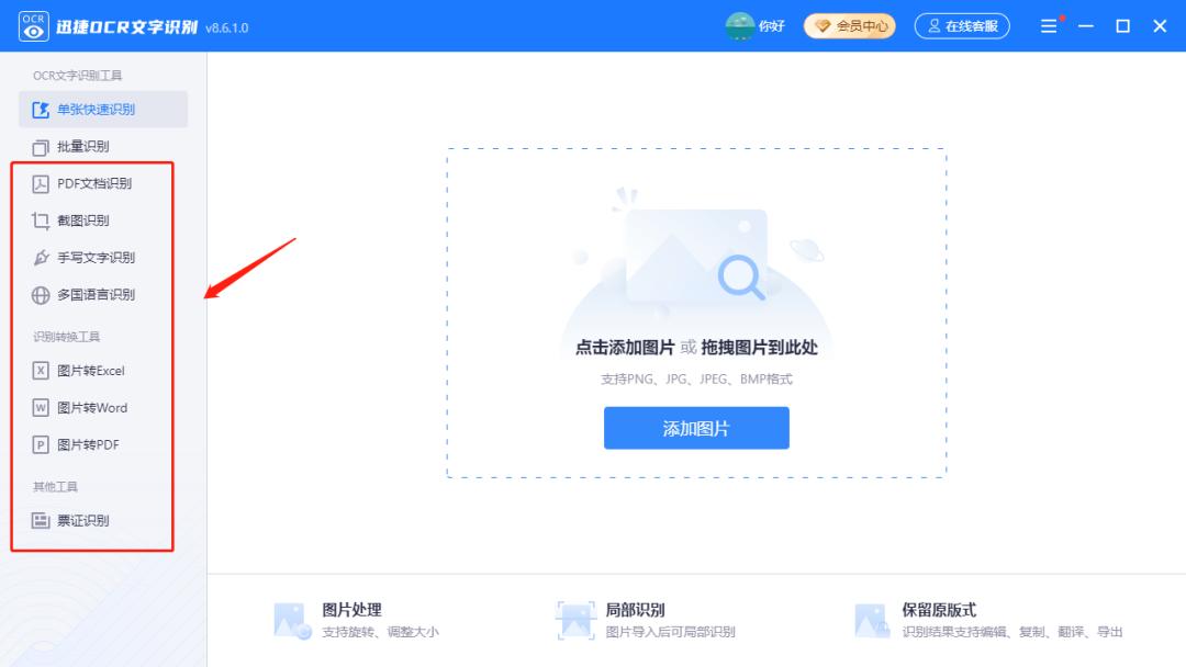 有什么快速识别图片文字的方法,文字识别工具准确获取图片文字