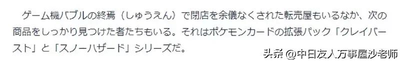 黄牛时薪只有500日元转卖宝可梦卡竞争太激烈