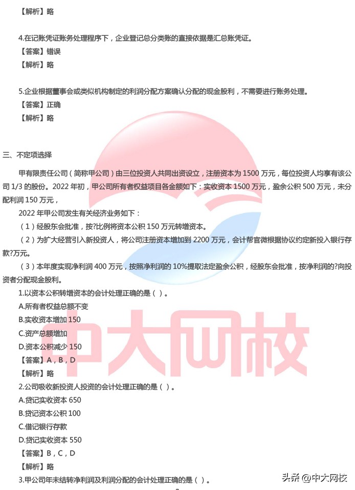 2021年中级会计师考试真题及讲解,2023初级会计考试会计实务答案