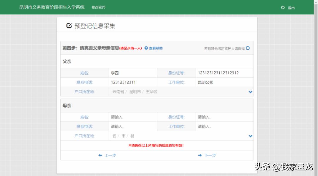 盘龙区随迁孩子上学预登记,盘龙区小学入学现场确认