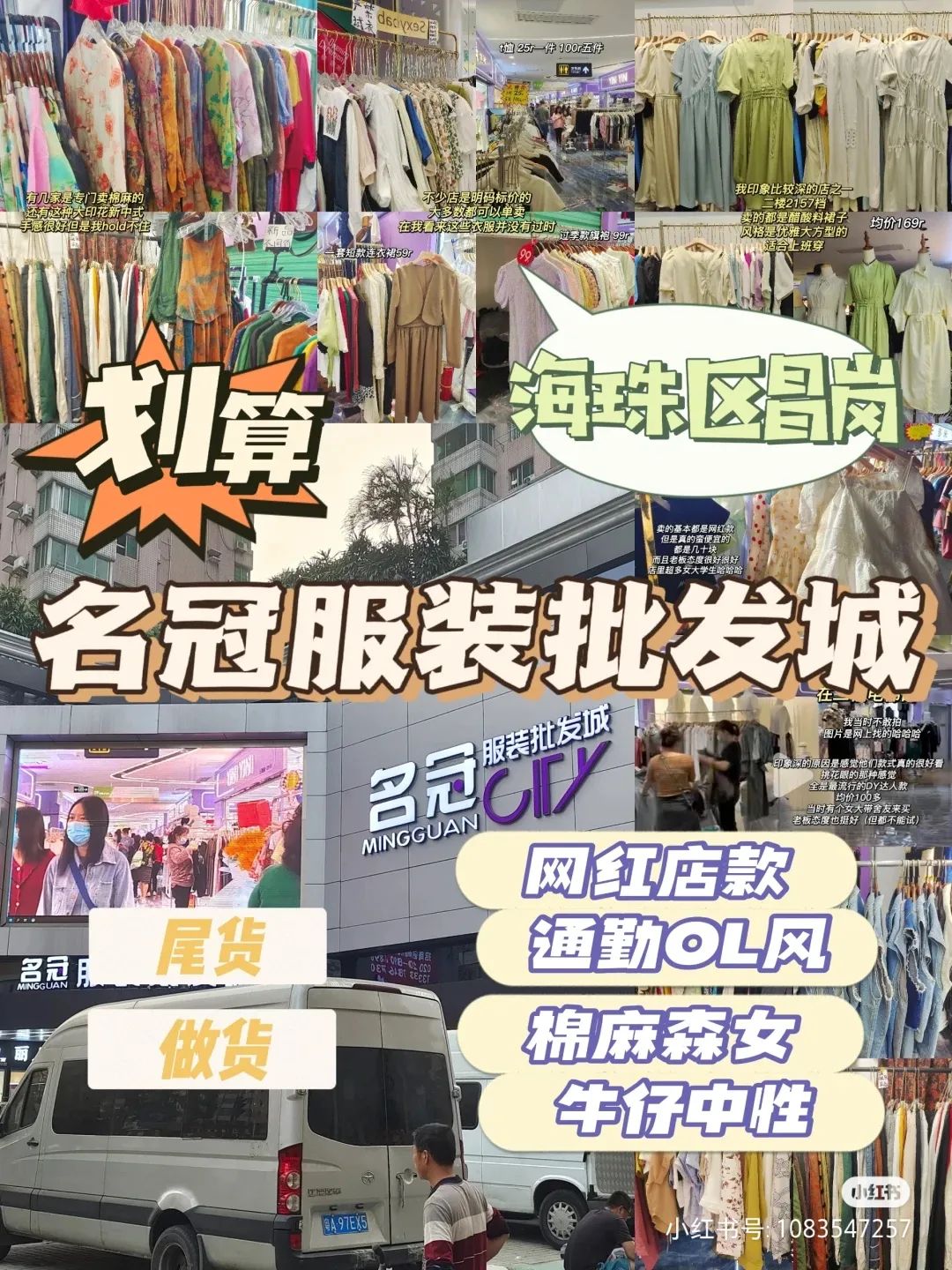 查询广州昌岗批发市场,广州昌岗服装尾货批发市场