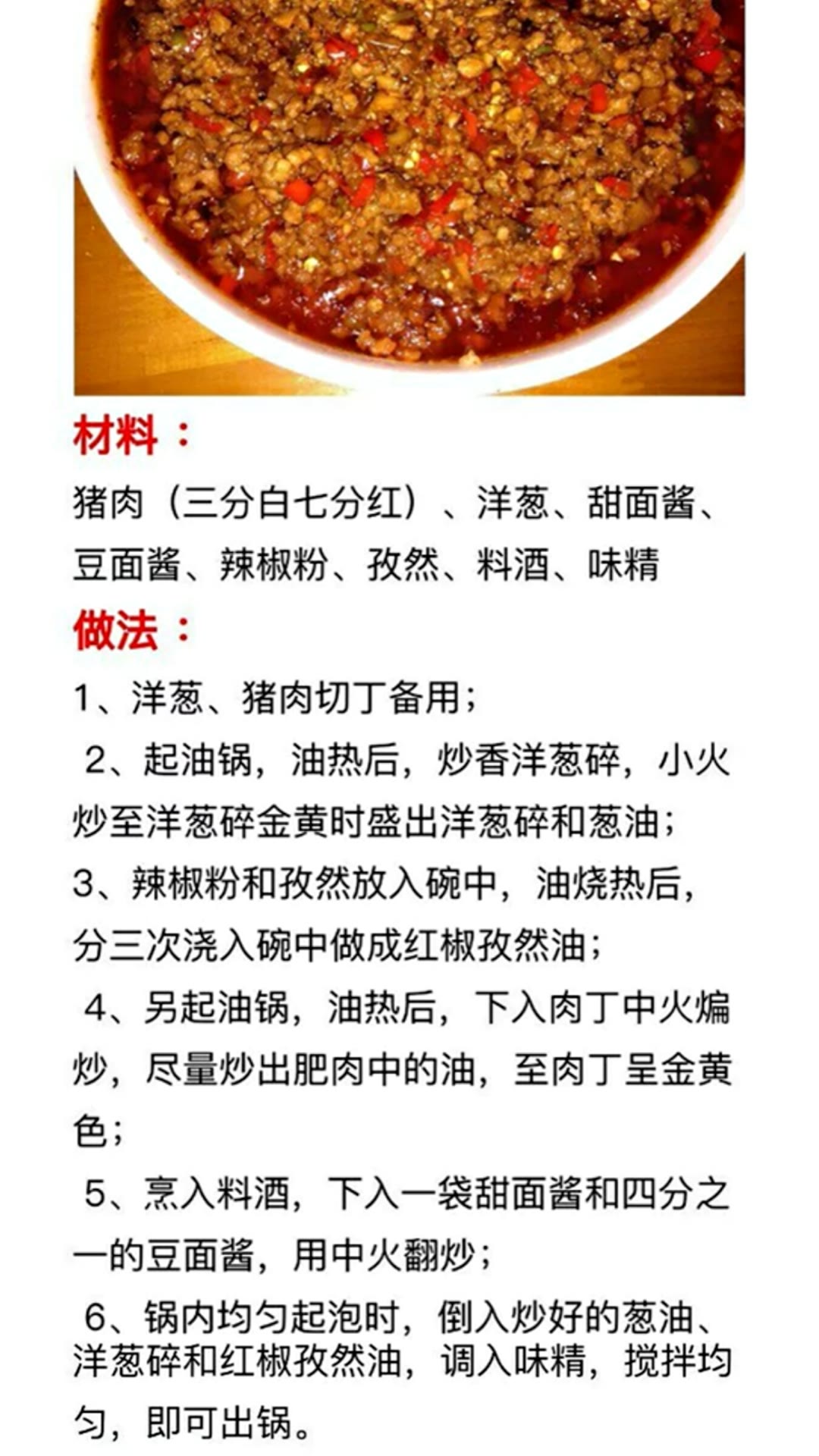 顶级绝密酱料配方商用,浩弟分享小炒酱配方