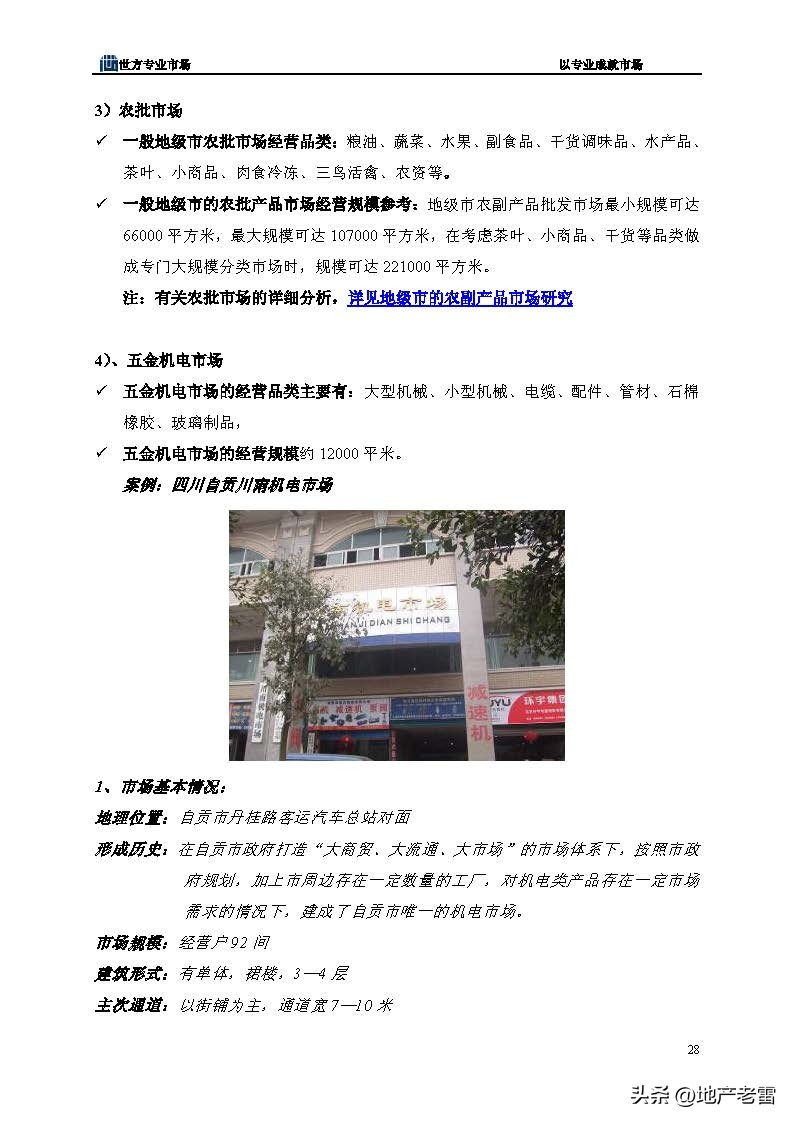 房地产市场分析师培训课程,房地产市场策划前途怎么样