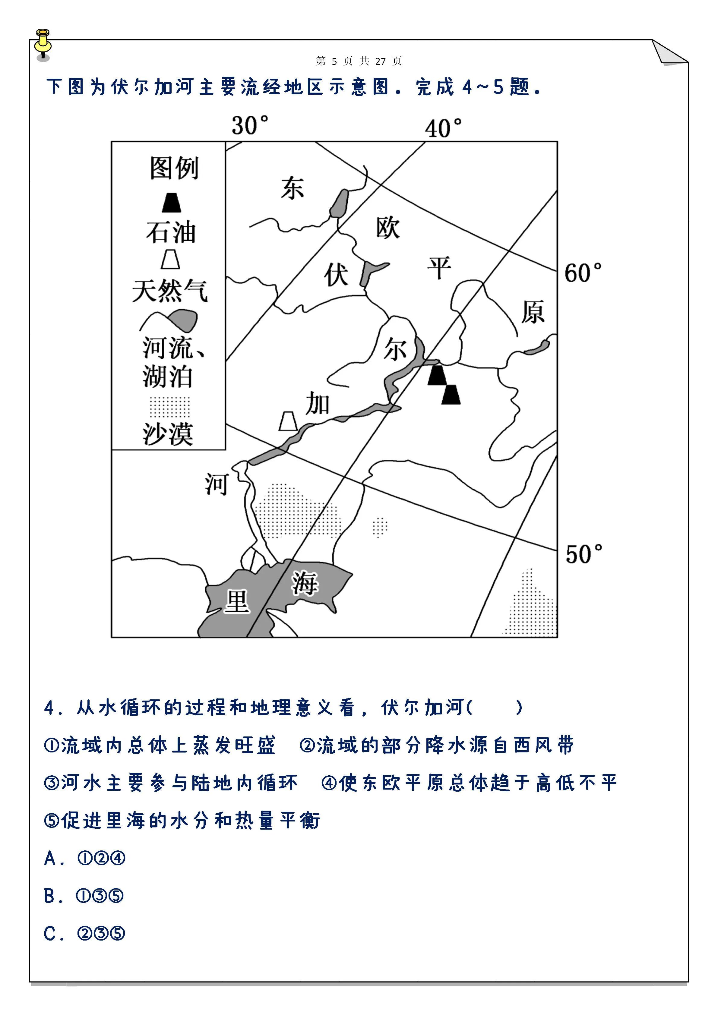 高中地理学考必过,高中会考地理必考重点