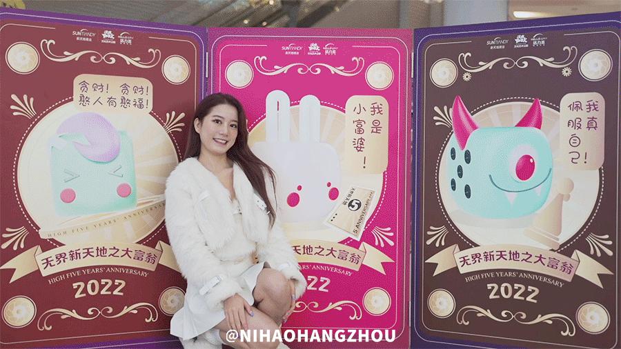 杭州新天地五周年！真人版大富翁空降杭城，等你速开一把全新游戏