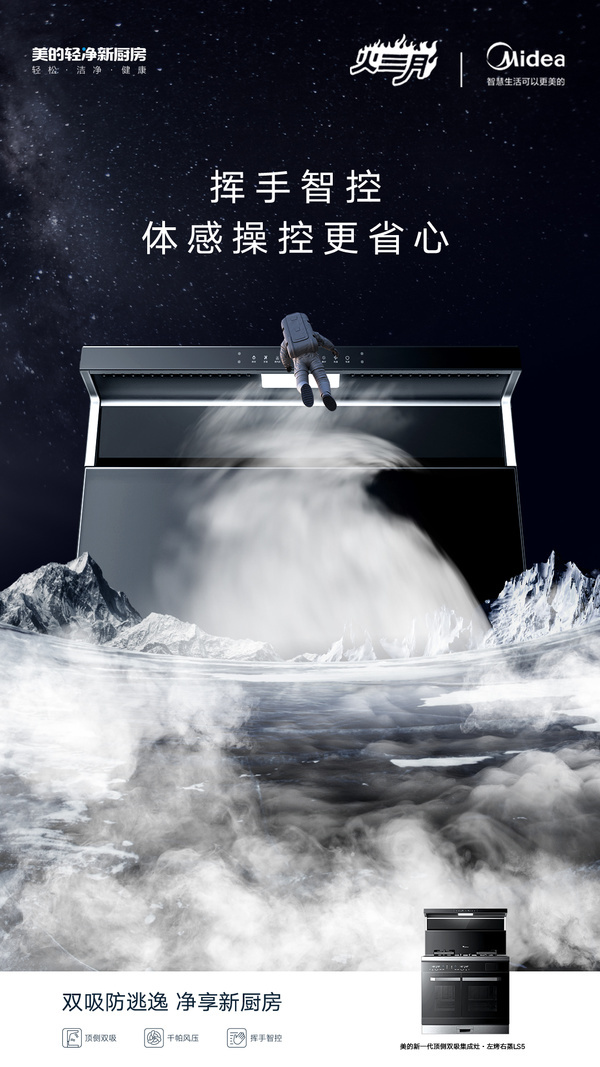 美的旗舰新品集成灶LS5上市，“四大绝招”解码轻净厨房新体验