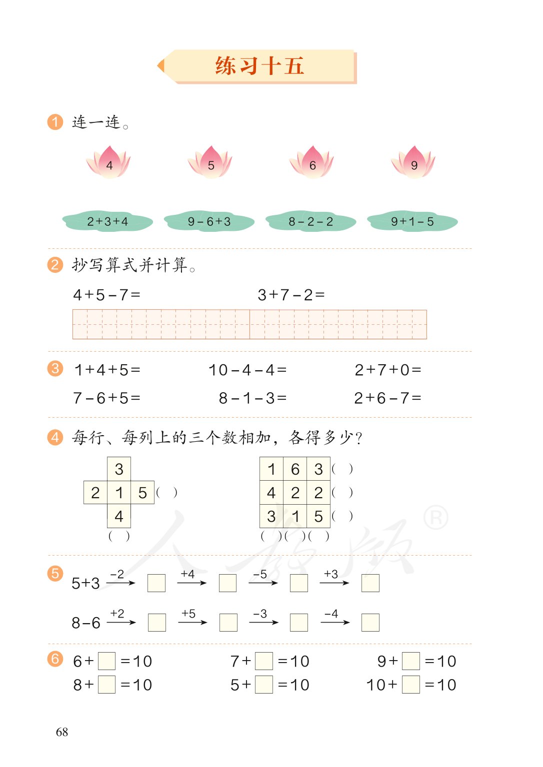部编版一年级数学上册电子课本,北师大版一年级上册数学电子课本