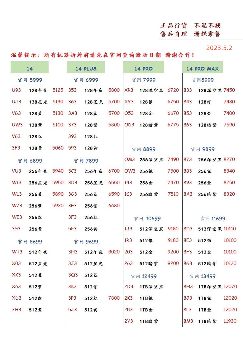 2023年2月华强北手机拿货价格表,华强北手机报价单每日更新