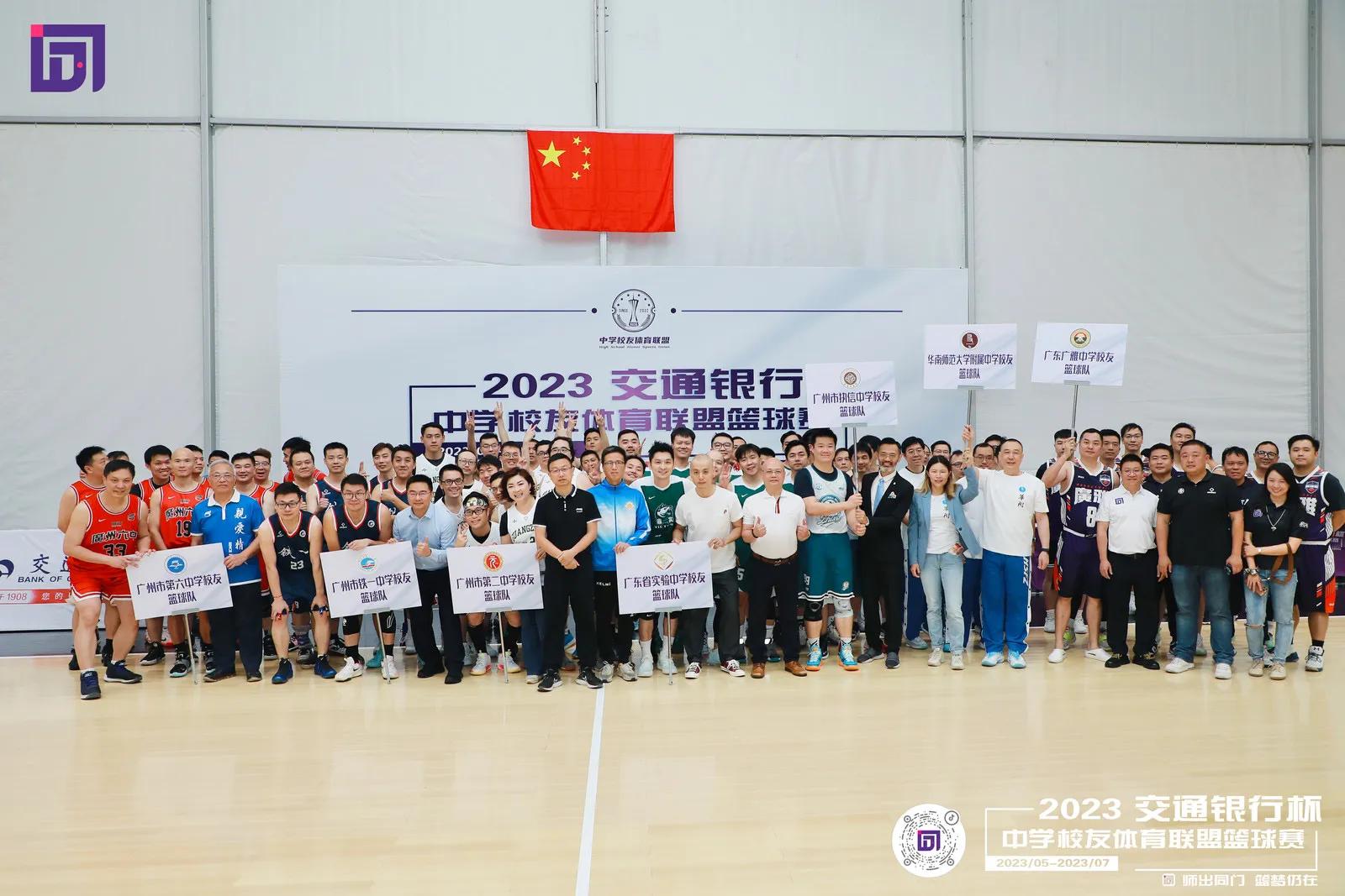 校友联盟篮球赛,校友篮球联赛开幕式