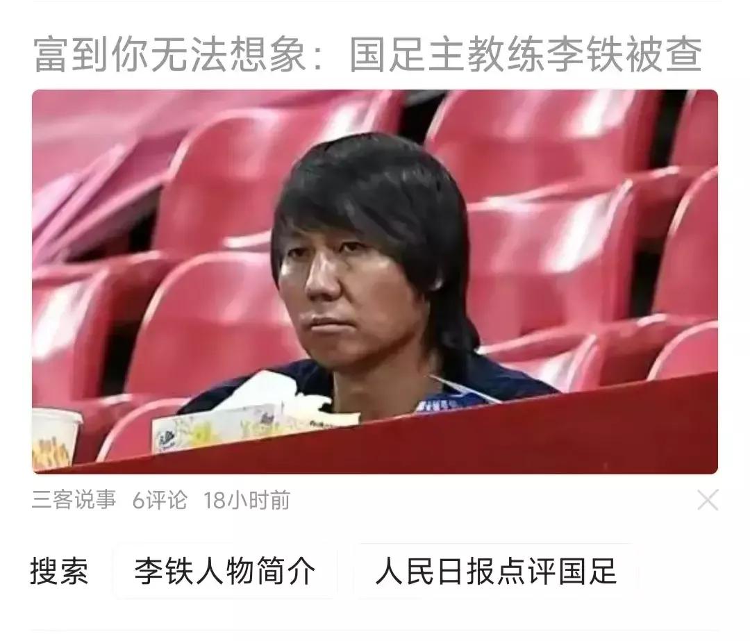 中国足球那些事儿,中国足球有趣事件