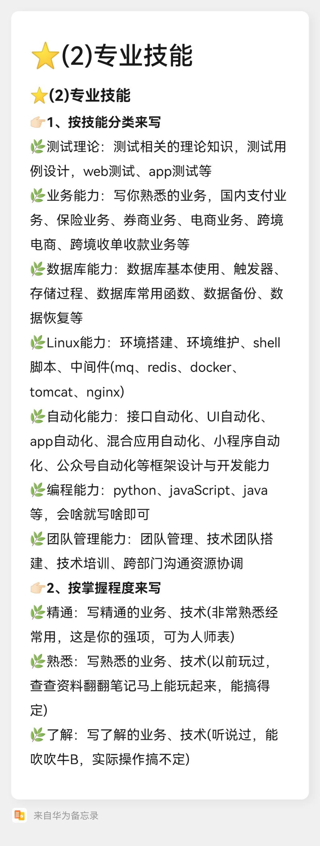 软件测试面试逐字稿,软件测试在线简历要不要填项目