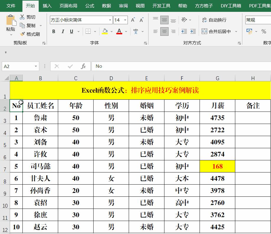 excel中排序怎么弄,excel里进行排序的操作顺序是什么