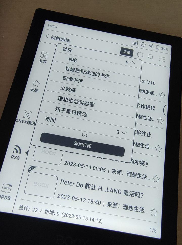 文石poke5,文石poke5能听书么