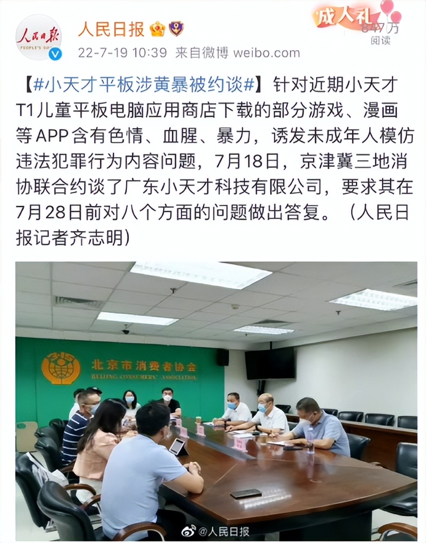 小天才儿童电话手表被投诉,小天才电话手表有诈骗功能吗