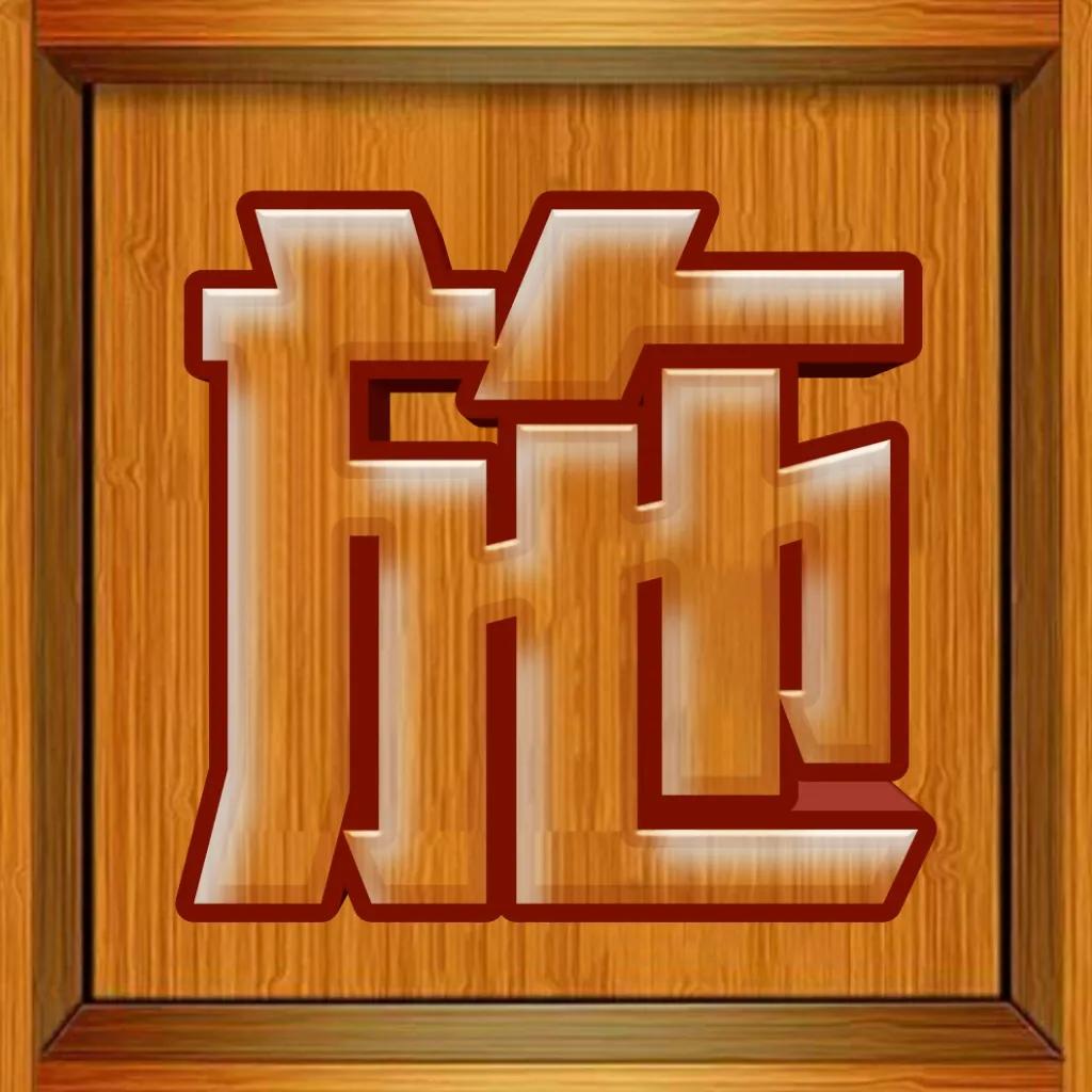 圆形翠玉大字体姓氏微信头像,黄金大字体精美姓氏微信头像