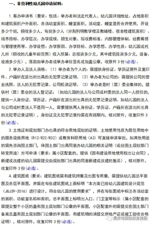 幼儿园办学许可证需要什么条件,如何申请创办公立幼儿园