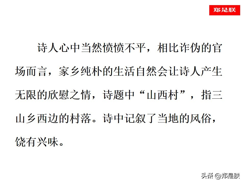 七下古诗游山西村译文,七下古诗游山西村赏析