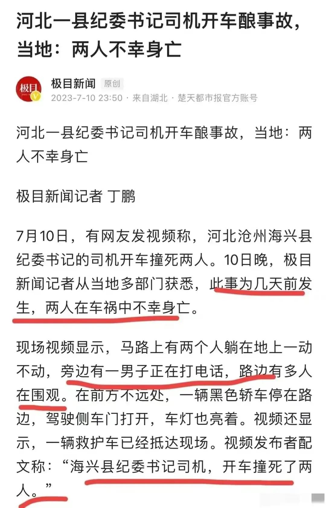 突发!河北一书记司机撞死2名幼童，书记是美女，官方紧急辟谣