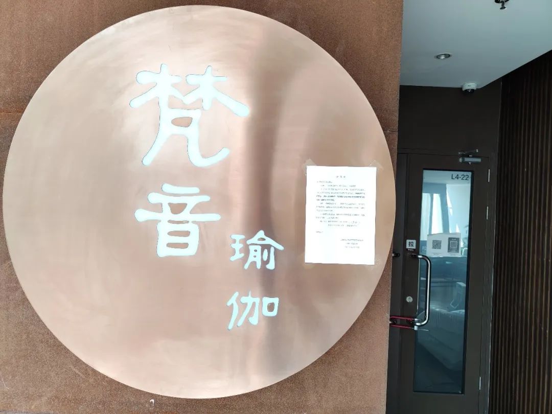 梵音瑜伽回应跑路传言,梵音瑜伽倒闭不退费是真的吗