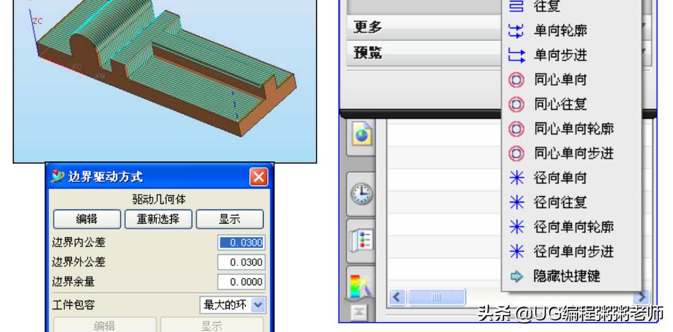 ug固定轴轮廓铣边界驱动方法详解,ug固定轮廓铣不规则曲面加工方法