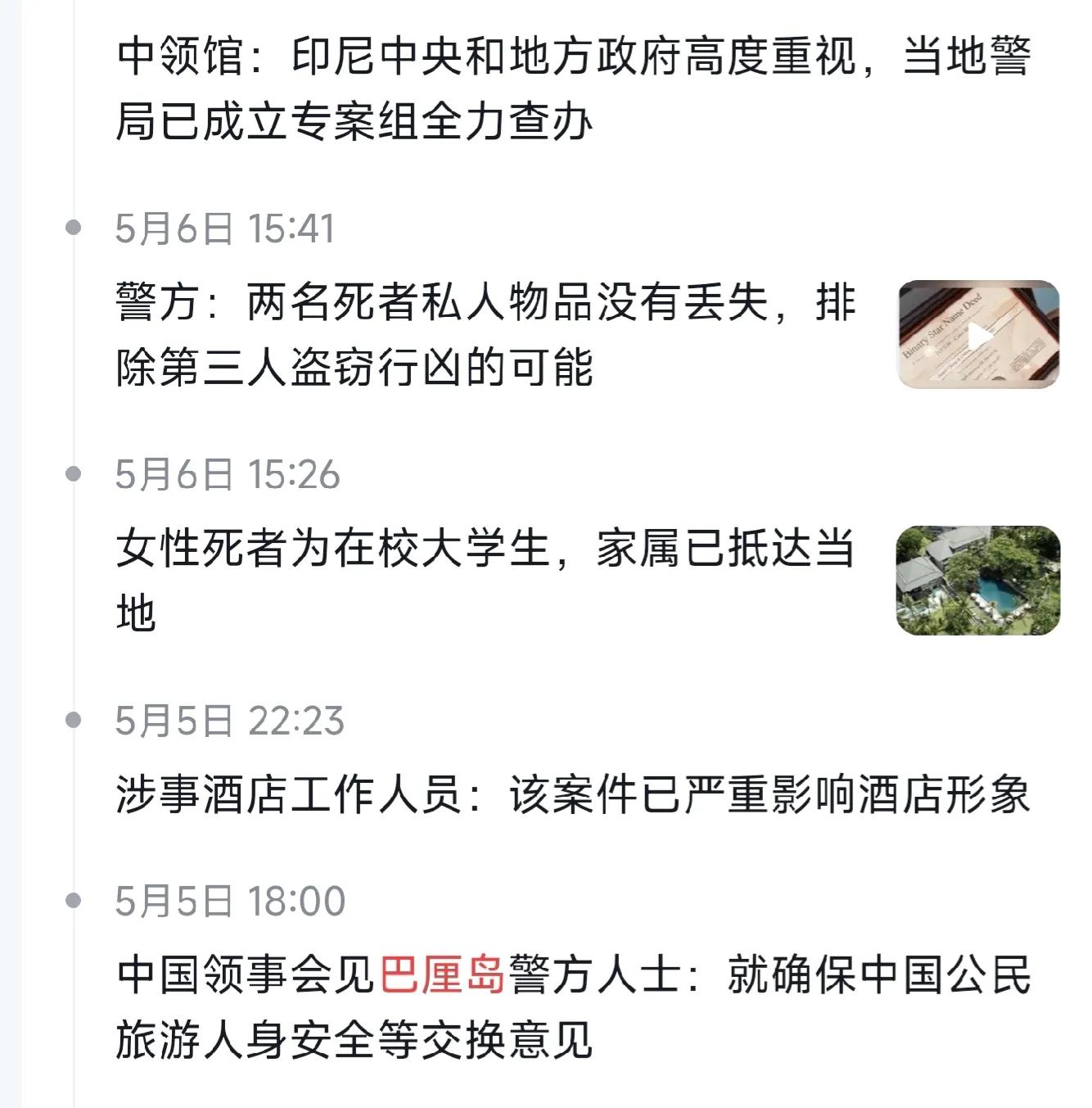 巴厘岛命案调查细节公布,巴厘岛命案最新分析