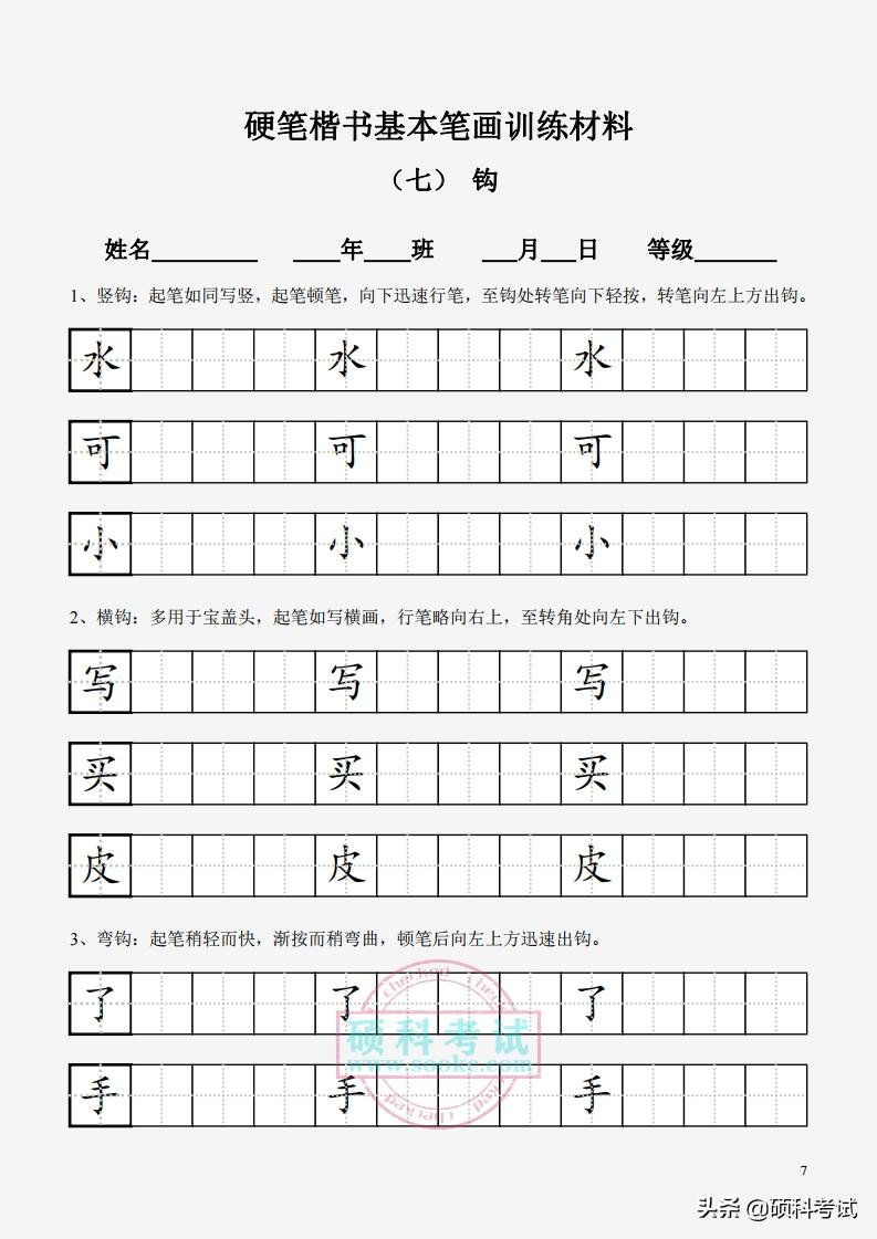 基本笔画控笔训练图田字格,小学生练字入门基础笔画田字格