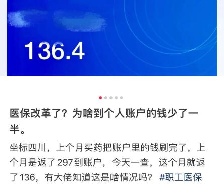 全民医保20年，个人账户的钱为何“少了一半”？