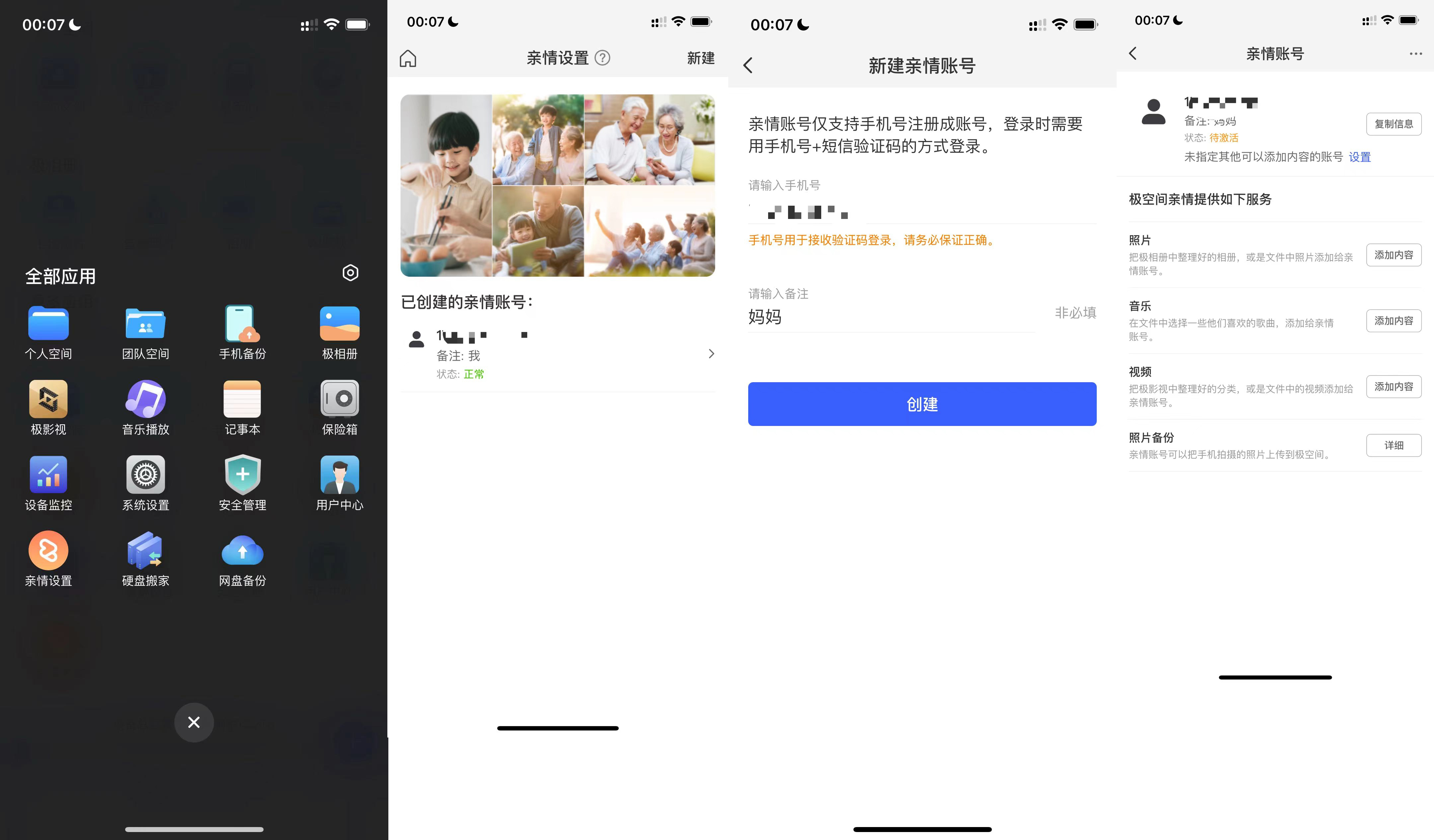 极空间nasz4pro深度评测,极空间nasz2pro和z4功能对比