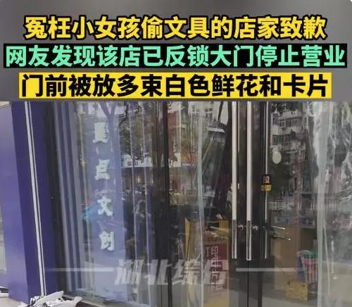 商家认定小孩偷胶带后续,店主冤枉小女孩偷东西店主道歉