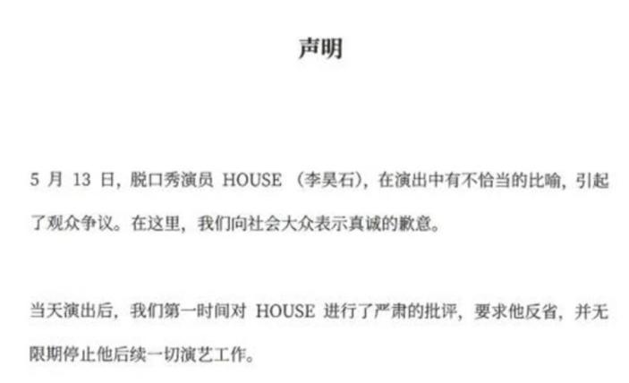 调侃野狗作风优良后续：笑果公司称是演员个人行为，文旅部门介入