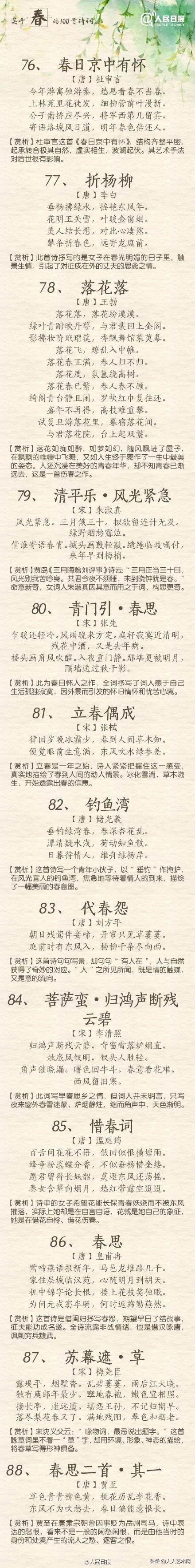 立春的古诗句句都有春字,关于立春的古诗大全300首