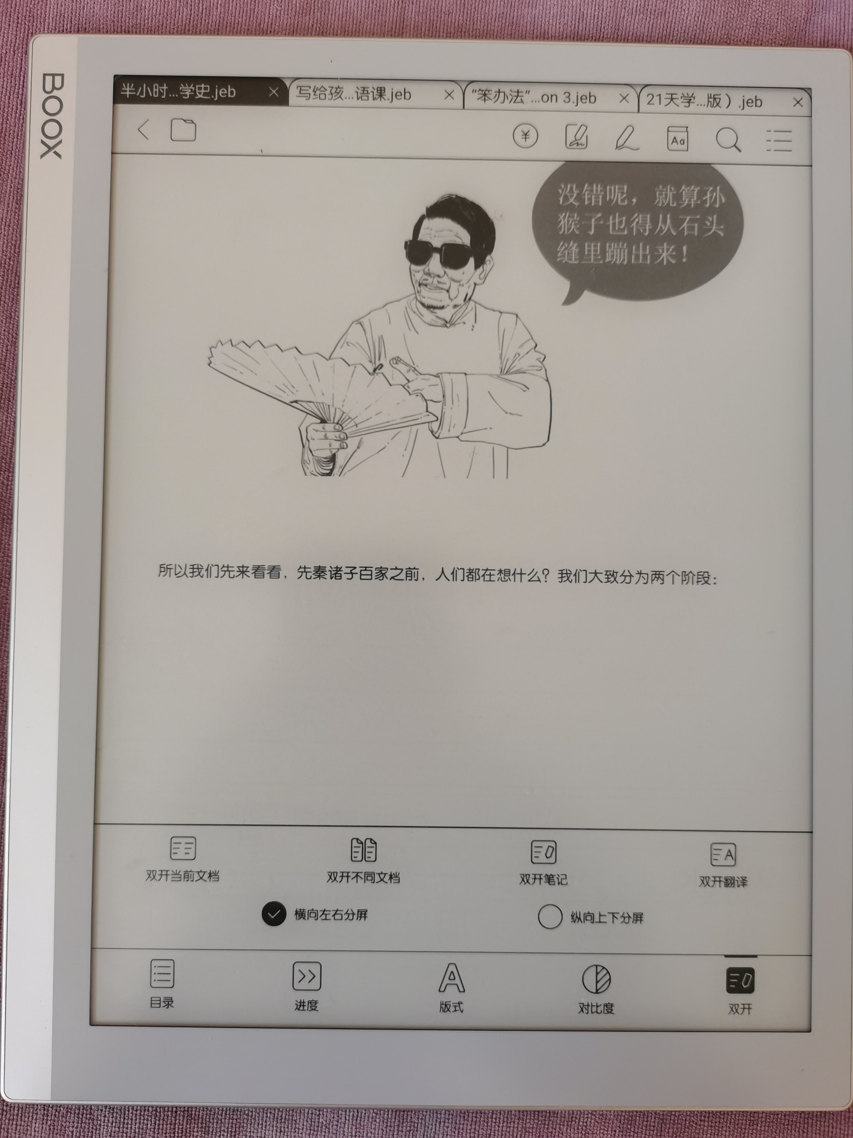 阅读写作办公全能生产力工具-文石booxnoteX墨水屏平板使用评测