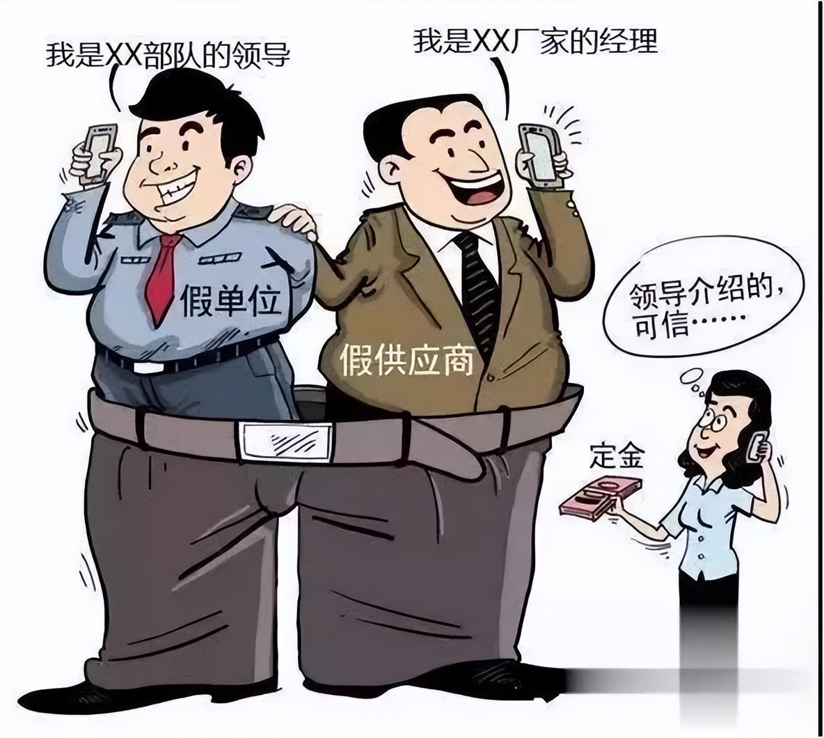 这些常见诈骗手段你必须知道,常见的诈骗手段